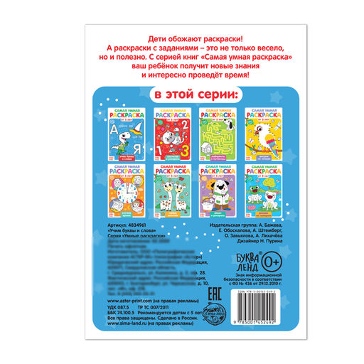 Цена за 4 шт. Раскраска детская «Учим буквы и слова», 12 стр.