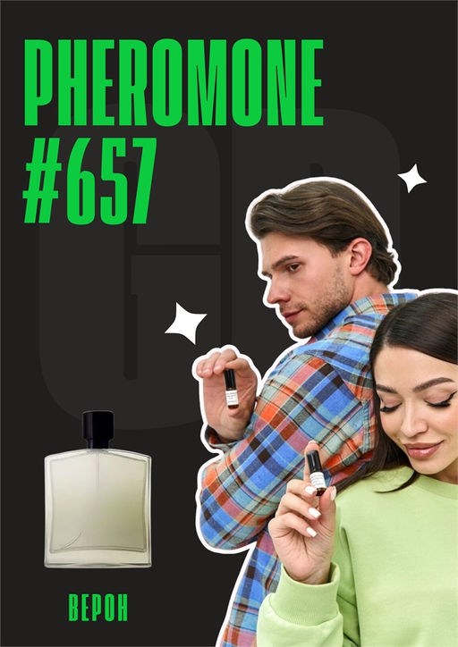 Масляные духи по мотивам аромата Pheromone / Ricardo Veron