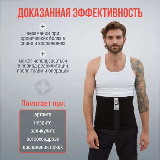 Лечебный пояс из собачьей шерсти р-р M, Сибирская зима , Турция - Aopen фото 3