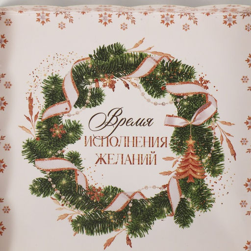 Цена за 5 шт. Коробка для кондитерских изделий новогодняя с пластиковой крышкой «Время исполнения желаний», 13×13×3 с