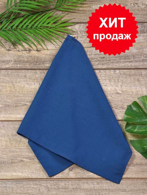 Вафельное полотенце 40*70 150 гр.