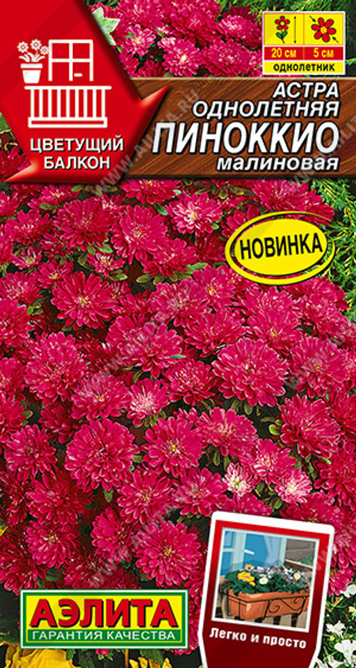 1995A Астра Пиноккио малиновая 0,05гр