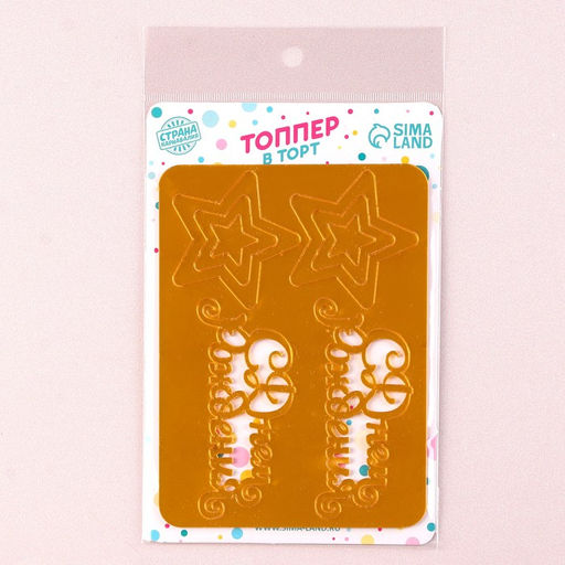 Цена за 2 шт. Топперы для торта «С днём рождения», золотые