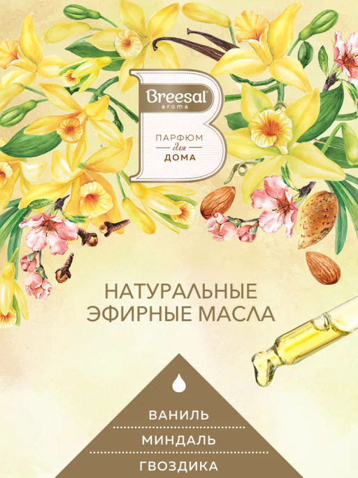Breesal электрический диффузор Ванильный десерт 20 мл  фото 3