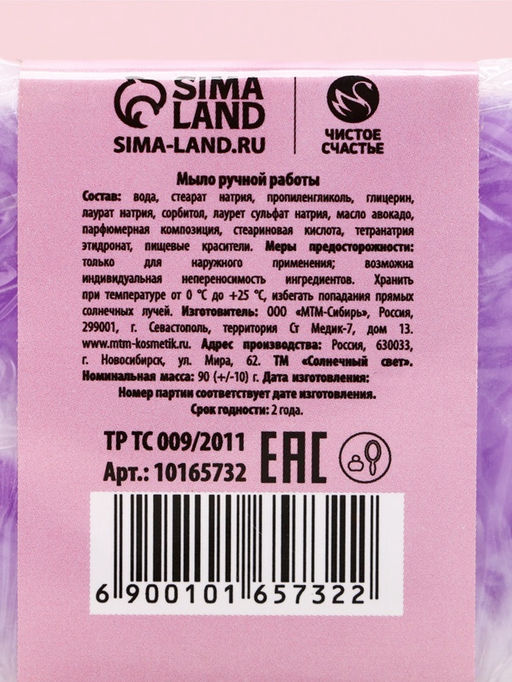 Мыло для рук С 8 Марта!, 90 г, аромат нежной лаванды, Чистое счастье  фото 4