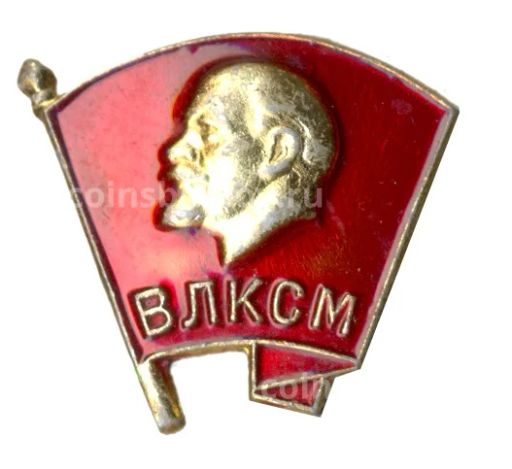 Значок ВЛКСМ