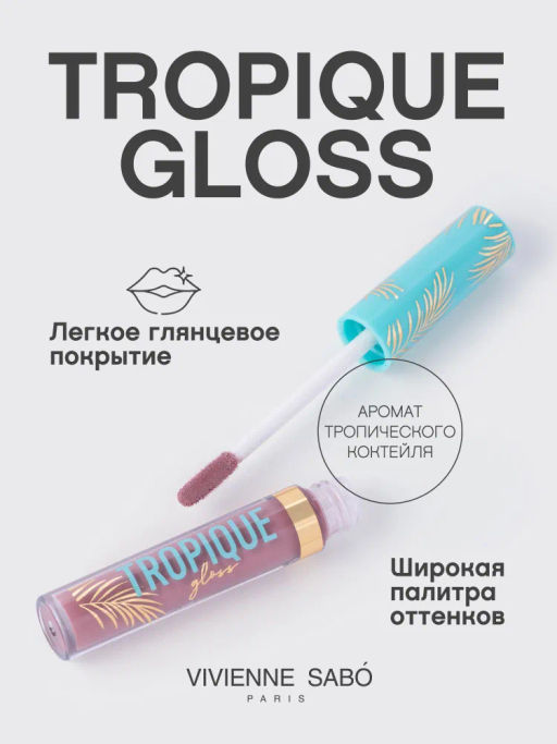 Vivienne Sabo Блеск для губ Tropique Gloss тон 18  фото 2