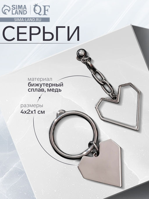 Серьги металл Сердце графика, цвет серебро