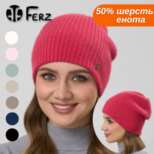 Шапка Барбара