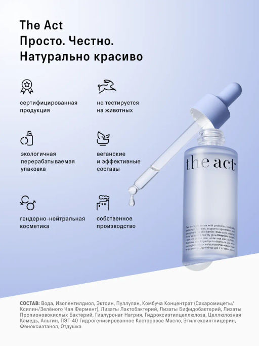 Ночная сыворотка для лица с пробиотиками, 50мл - The act фото 11