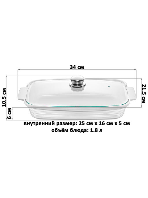 Блюдо д/запекания и сервировки 1,8 л 34*21,5*10,5 см Шелк со стеклянной крышкой, прямоугольное - Elan gallery фото 2
