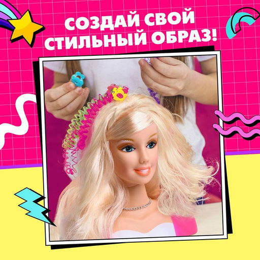 Кукла манекен для создания причесок Красотка, с накладными прядями и аксессуарами - Happy valley фото 6