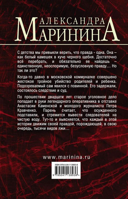 Другая правда. Том 1