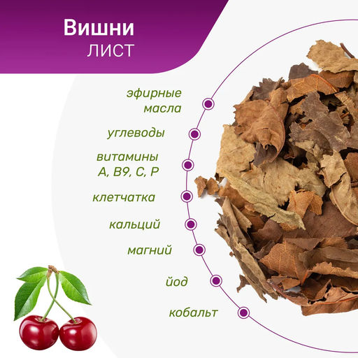 Листья вишни ферментированные сушеные Травы Горного Крыма чай сбор 70 г  фото 8