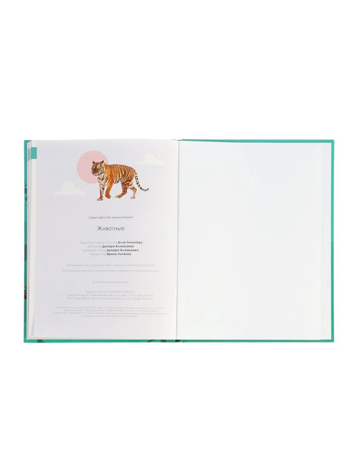 Энциклопедия «Животные»