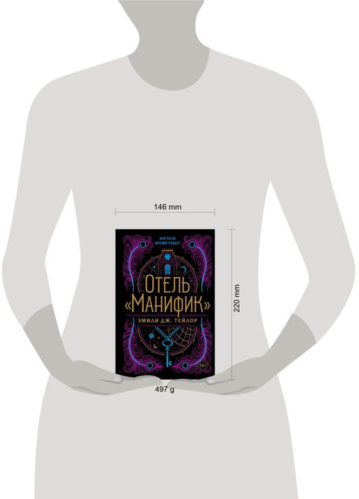 Отель "Манифик"