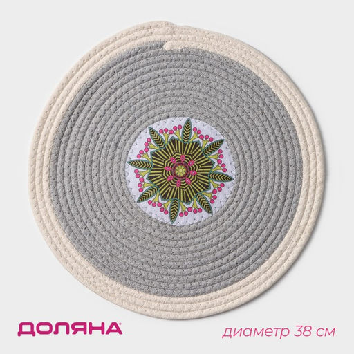 Салфетка сервировочная на стол Доляна Мира, d=38 см, хлопок, цвет серый, рисунок МИКС  фото 10
