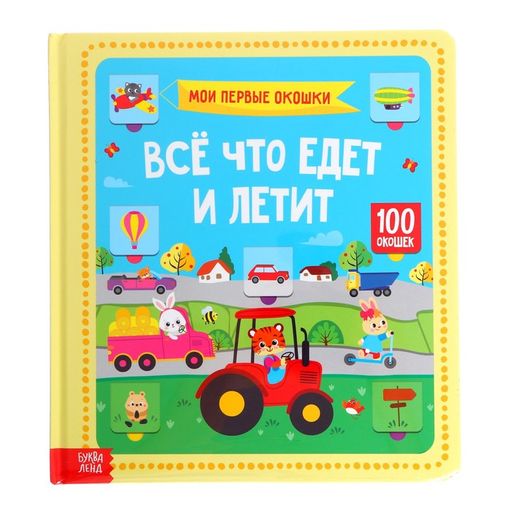 Игровой и обучающий набор Всё, что едет и летит, умные пазлы-цепочки + картонная книга - Лесная мастерская фото 7