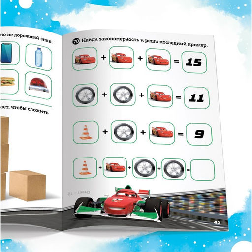 Сборник задач Решай, считай, играй. Задачки, 48 стр., 17 24 см, Тачки - Disney фото 4