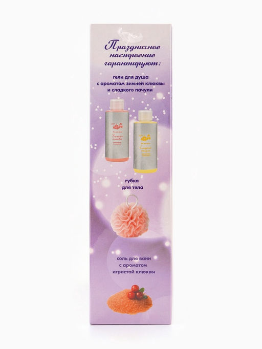 Подарочный набор косметический So Happy holiday time игристая клюква, 400 г