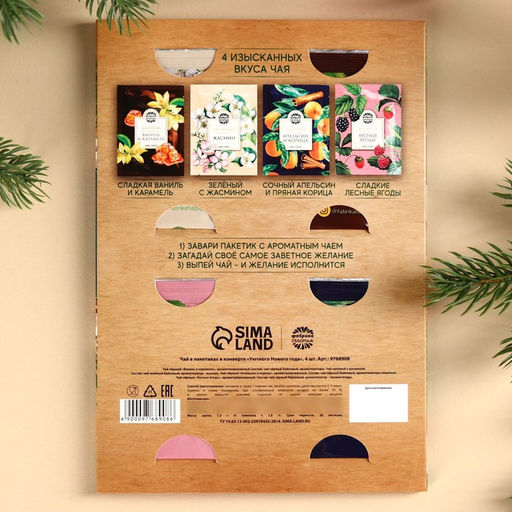 Чай в пакетика Уютного Нового года в конверте, 7,2 г (4 шт . х 1,8 г). - Фабрика счастья фото 17