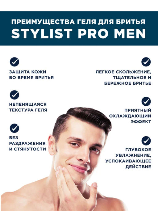 ФИТО STYLIST PRO Men Гель для бритья охлаждающий 190мл/12
