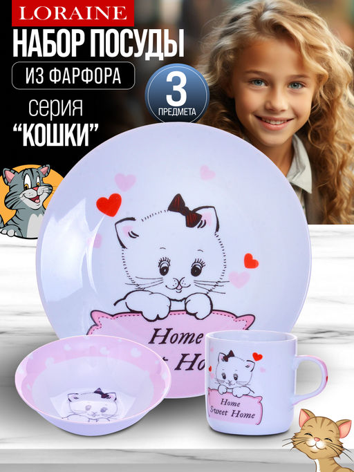 30549 Набор детский 3 пр.Котёнок LR (х12) - Mayer&boch фото 5