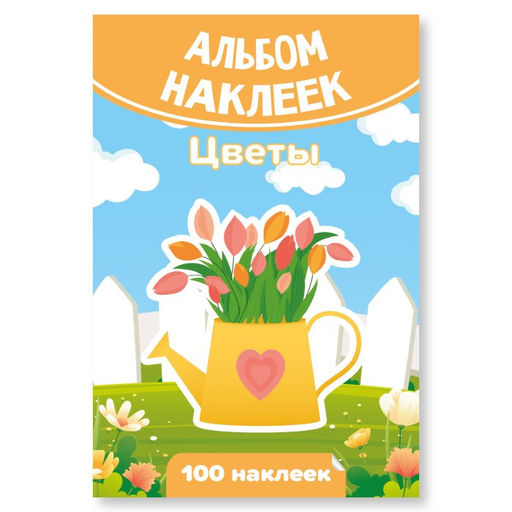 Цена за 2 шт. Альбом с наклейками А6 100 наклеек "Цветы" (7942)