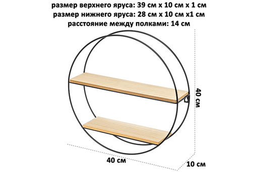 Полка подвесная круглая 2-х ярусная 40*10*40 см Черная - Elan gallery фото 2