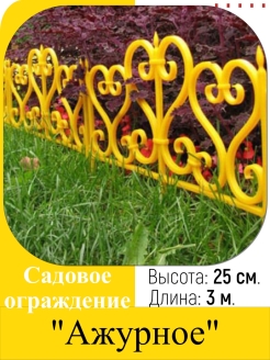 Ограждение Ажурное - Мастер сад фото 15