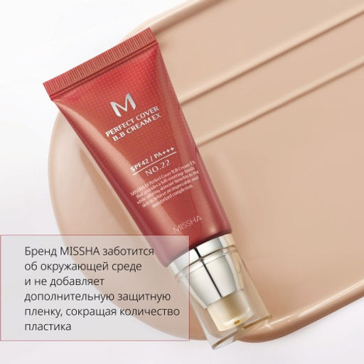 MISSHA М Perfect Cover BB Cream EX Тональный BB крем Идеальное покрытие SPF42/PA тон 22 Cool sand 50ml  фото 9