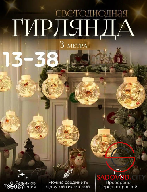 Светодиодная гирлянда с 10 шарами