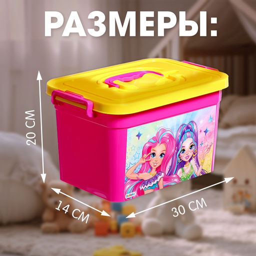 Контейнер для хранения игрушек Модницы, 6,5 л - Соломон фото 2