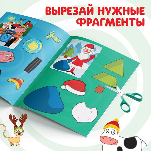 Цена за 2 шт. Книжка - вырезалка Новогодние аппликации. Вырезаем и клеим, 20 стр., 17?24 см, Синий трактор