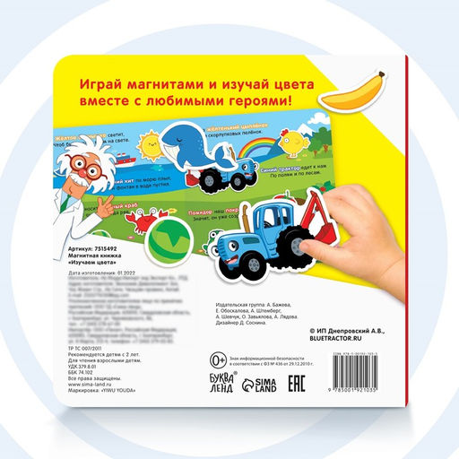 Магнитная книжка Изучаем цвета Синий трактор  фото 5