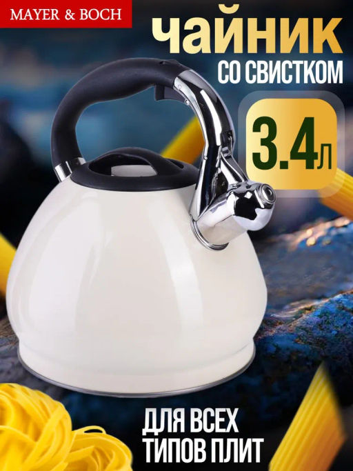 31543 Чайник 3,4л нерж/сталь со свисткомMB (х12) - Mayer&boch фото 5