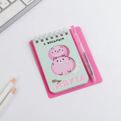 Цена за 2 шт. Подарочный набор «8 марта: С 8 мяута» 9×10.4 см: блокнот и мини-ручка