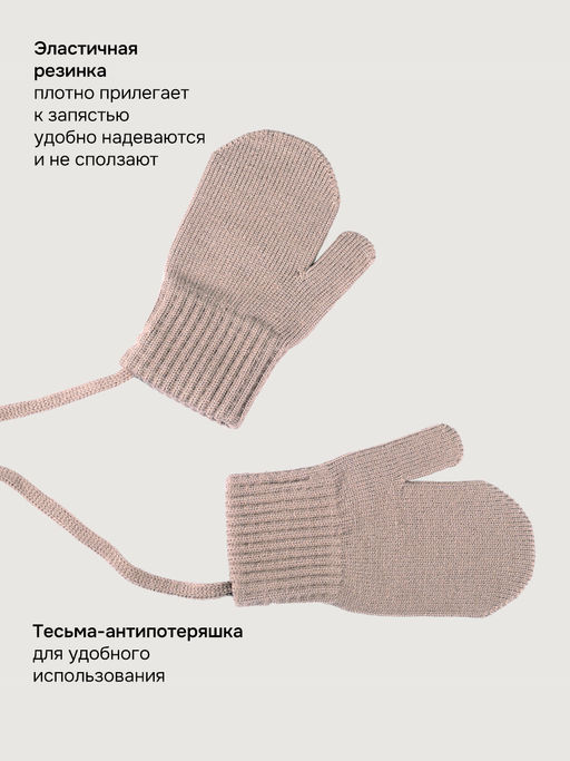 Варежки 14м22226 какао