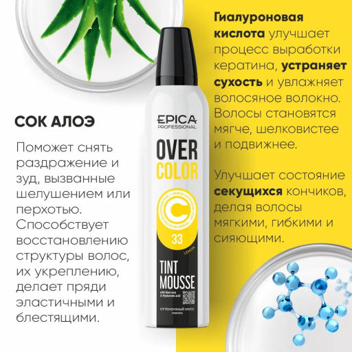 EPICA Professional Оттеночный мусс для волос Лимон 33 OVERCOLOR, 250 мл  фото 2