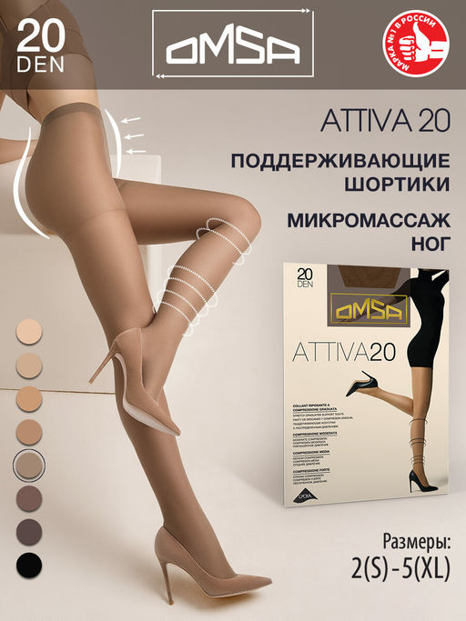 (Omsa) Attiva 20 (ЧЗ) camoscio фото 26