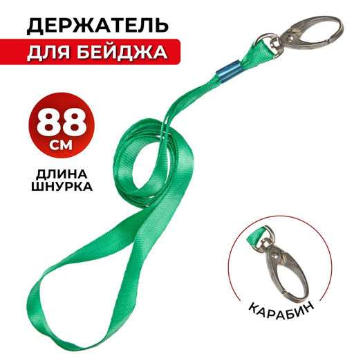 Держатель для бейджа ProMega на карабине зеленыйK-1084