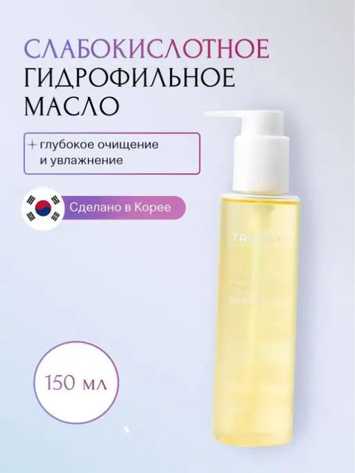 Гидрофильное масло TRIMAY Hyaluron Olive Dive Cleansing Oil(150 мл)