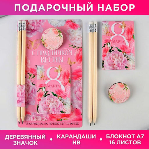 Подарочный набор: блокнот, карандаши (2 шт., ч/г) и значок-дерево «С праздником весны. 8 марта»
