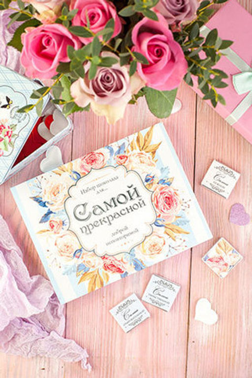 Набор 12 шоколадок Самой прекрасной - 8 чудо фото 6