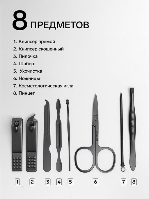 Набор маникюрный Black, 8 предметов, в футляре, чёрный