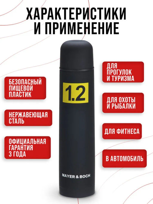 27606 Термос 1,2л нерж/сталь мет/колба MB (х24) - Mayer&boch фото 7