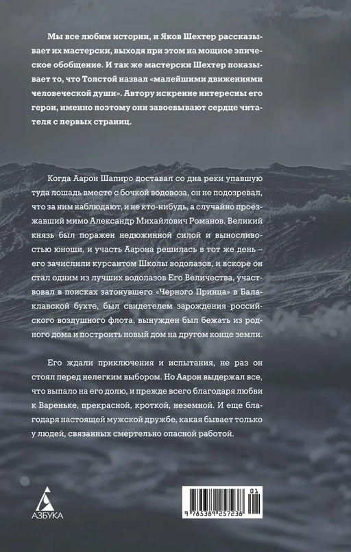 Водолаз Его Величества. Шехтер Я. - Азбука фото 3