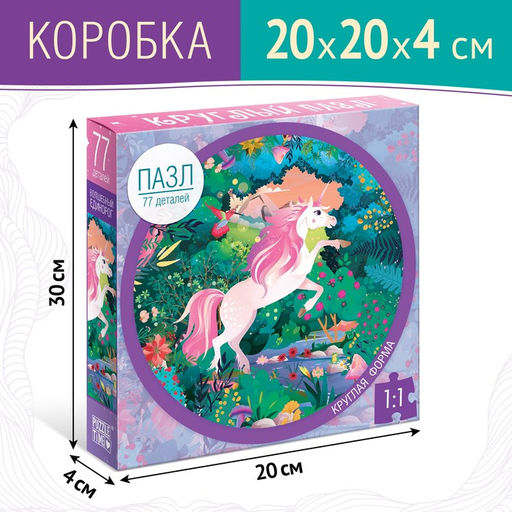 Круглый пазл Волшебный единорог, 77 деталей - Puzzle time фото 4