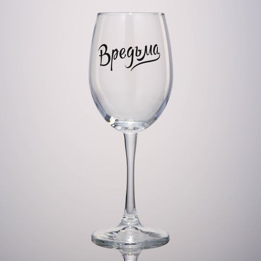Бокал для вина Вредьма, 360 мл - Дорого внимание фото 7