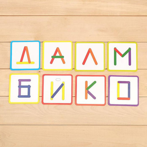 Игровой набор с палочками Изучаем буквы, в пакете - Iq-zabiaka фото 4